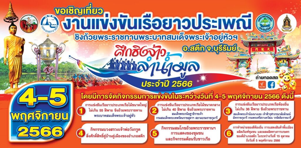 Long-Boat Racing Tradition Competition in Buriram Province