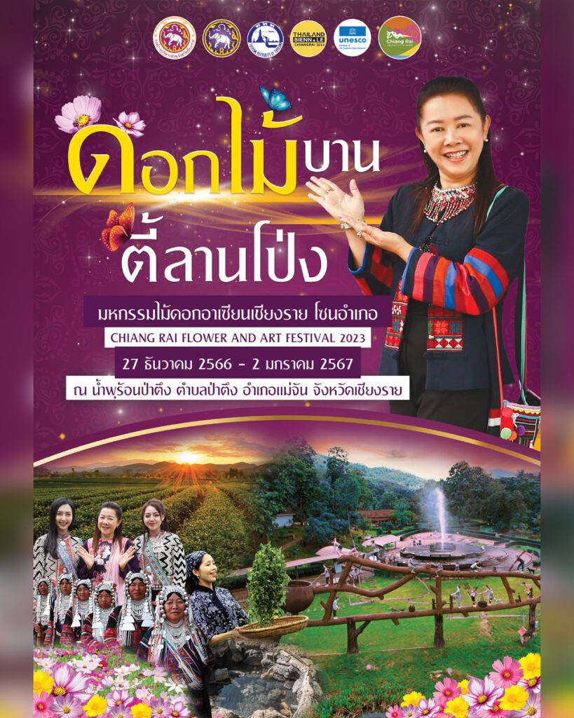 ดอกไม้บาน ตี้ลานโป่ง