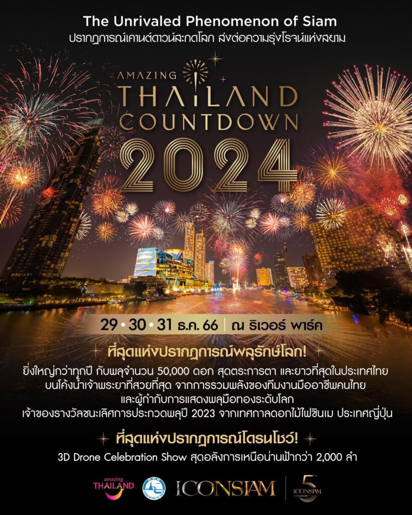 Amazing Thailand Countdown 2024 
