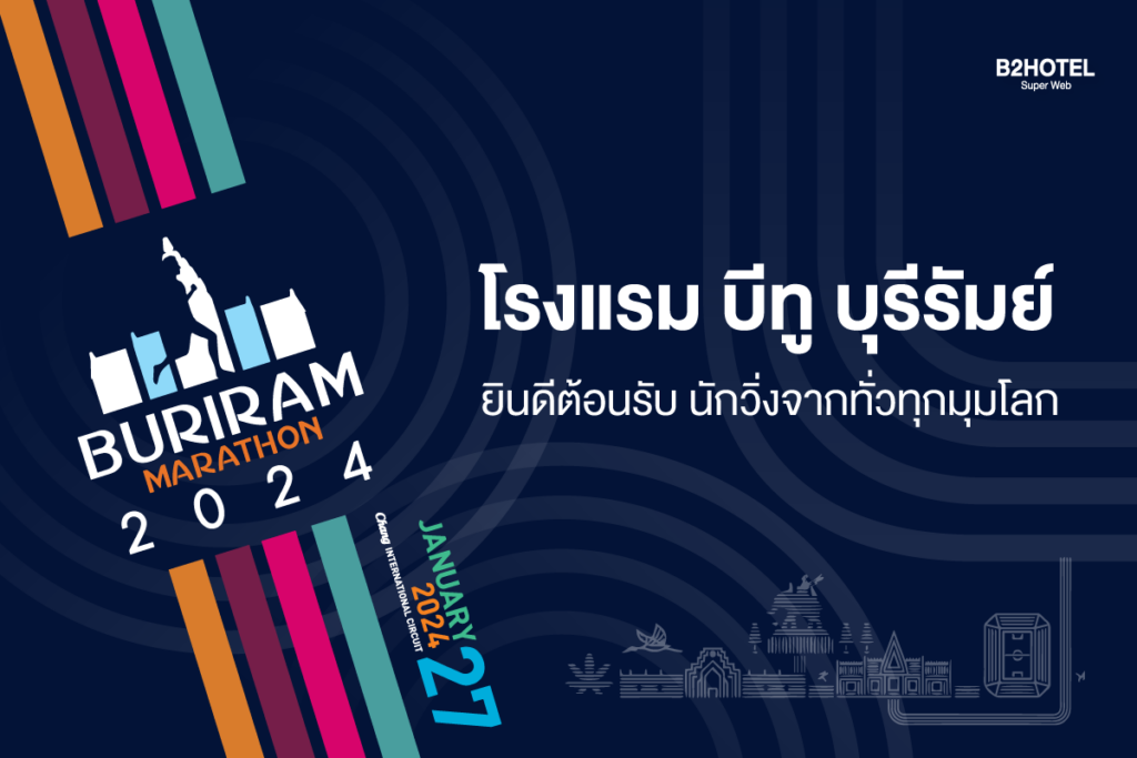 บุรีรัมย์ มาราธอน 2024